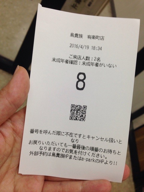2回目の鳥貴族体験 今回も予約なしで泣きそうになった でも待つだけのことはある By Mewmew 閉店 鳥貴族 有楽町店 日比谷 焼鳥 食べログ