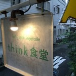 think食堂 - 