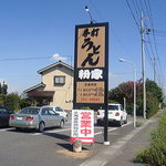 粉家 - 国道140号を走ってると・・