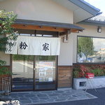 粉家 - 右に麺打ち場