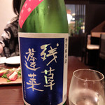 Gomi - 201605 残草蓬莱は神奈川県愛甲郡愛川町の地酒。フルーティな香りが特徴