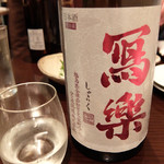Gomi - 201605 写楽は福島県の銘酒。香りと甘さ、酸味のある生酒