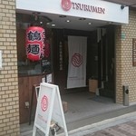 Tsurumen - ラーメン店ぽくない外観