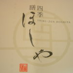 Shikizen Hoshiya - 