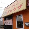 ラーメンのささき