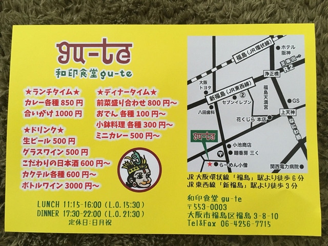 新福島にまたも名店誕生 美女達によるハイレベルなスパイスカレー By Jamch951 和印食堂 Gu Te ワインショクドウ グーテ 新 福島 カレーライス 食べログ