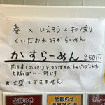 らーめん専門店 拉ノ刻 - 2016年5月5日〜5月7日
      かすらーめん
      