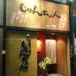 じゅんちゃん - 高岡駅付近、末広町界隈