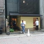 銀座 久兵衛 銀座本店 - 