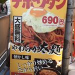 スパゲティーのパンチョ - 