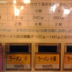 かじろうramen7 - 食券機