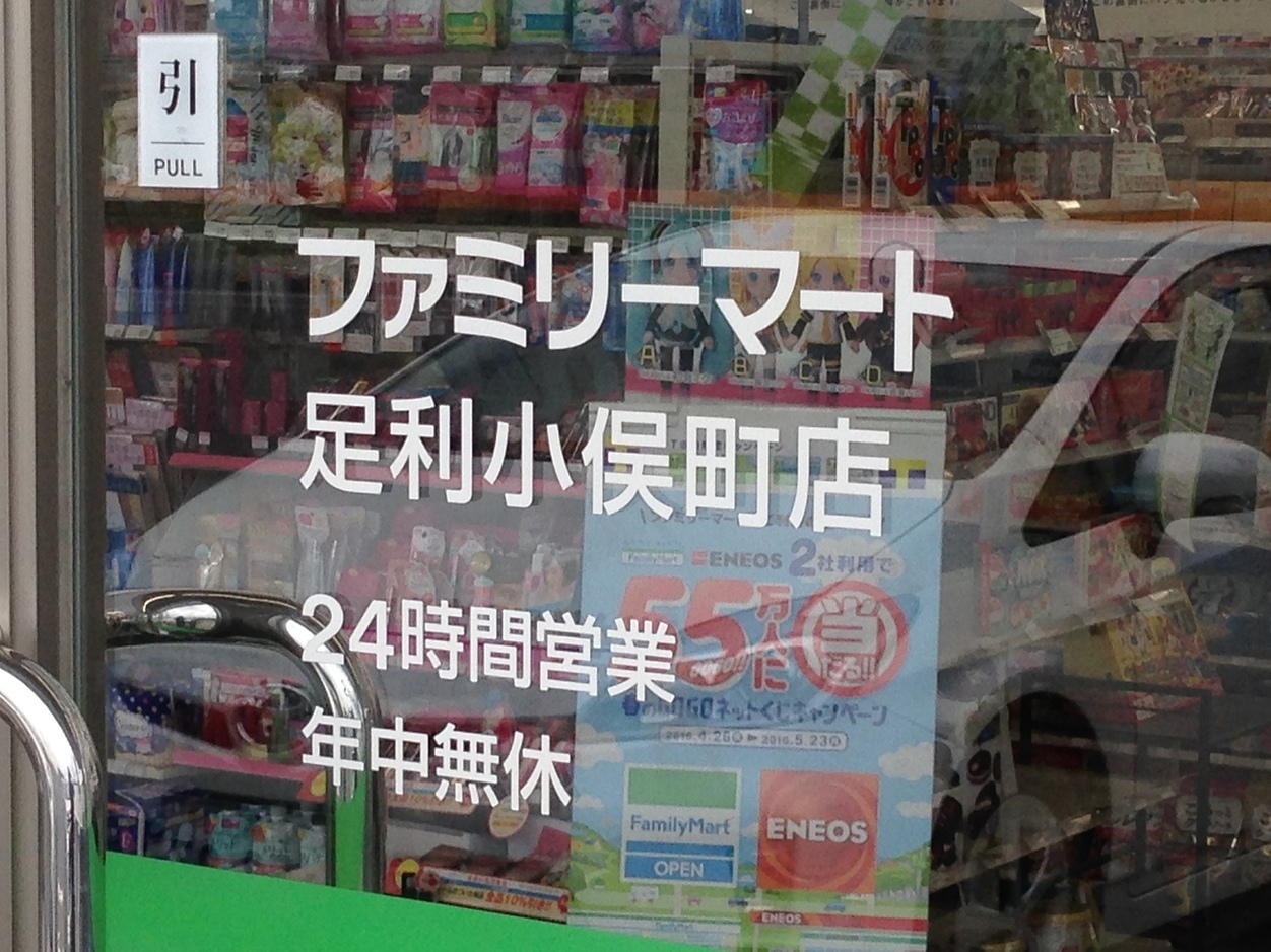 ファミリーマート name=