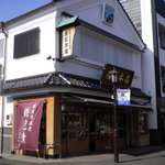 鷹匠本店 - お店の外観です