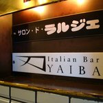 Itari Ambaru Yaiba - お店の看板