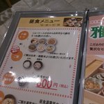 京菜味のむら - 昼食メニュー