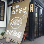 Memmen Tei Soba Gozen - 