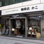 KAKO - 名古屋で初めて、自家焙煎のコーヒーを出したお店なんだとか！