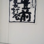 神宮屋　勘助 - 店の外観２