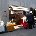 松屋の飴総本舗 - 