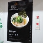 ラーメン巌哲 - 