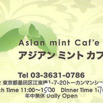 Asian mint Caf'e - ...お店の名刺。。
