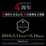 Matsuzaka Daruma - 4周年イベント【期間限定】2016/5/11～5/16まで