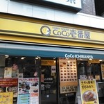 カレーハウス CoCo壱番屋 - 