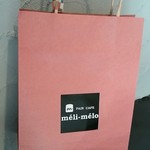PAIN CAFE méli-mélo 石窯パン ふじみ - プレゼント用の紙袋