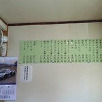 木村食堂 - 壁のお品書き