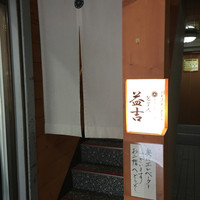 阿波 よし田 - 