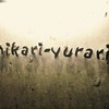 hikari-yurari