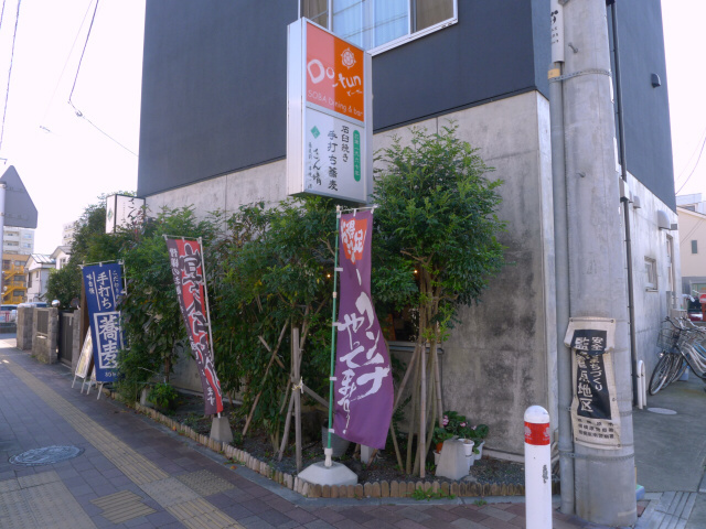 石臼挽き手打ち蕎麦 さん晴 旧店名 手打ち蕎麦 大むら 相模大野 そば 食べログ 石臼挽き手打ち蕎麦 さん晴 旧店名 手打ち蕎麦 大むら 相模大野 そば 食べログ
