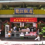 中国超級市場 - 西門通り沿いの食材・雑貨販売店。