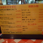 来福軒 - メニュー表