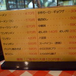 来福軒 - メニュー表