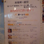 来福軒 - 【食べログ】福岡県第１位！