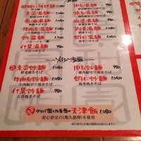 個室中華 頤和園 溜池山王店 - 店内ﾒﾆｭｰ