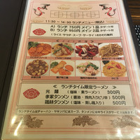 中国料理孝華 - ランチメニュー
