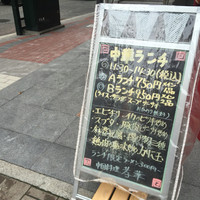 中国料理孝華 - 外メニュー