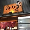 いきいき亭 近江町店