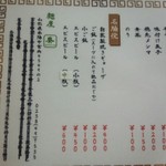 麺屋 葵 - メニュー／平成27年6月