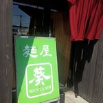 麺屋 葵 - 店外／平成28年5月