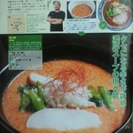 麺屋 葵 - ラーメンウォーカー2016／平成28年5月