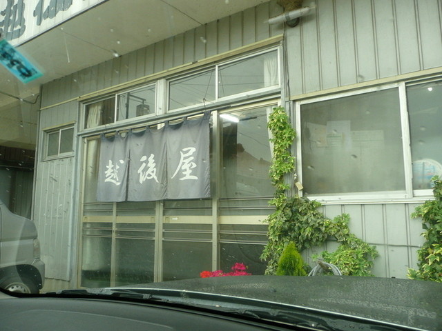 越後屋食堂 - 磐城浅川（食堂）の写真