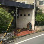 福来軒 - 諏訪神社前に店はあります。