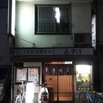 喜多川 - kitagawa:外観