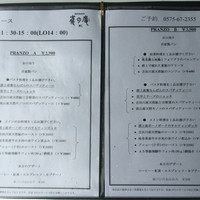 雀の庵 郡上 - 