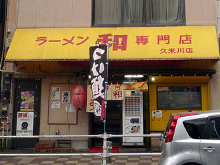 Ramen Semmon Tenkazu - 