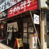 まんねん 梅田本店