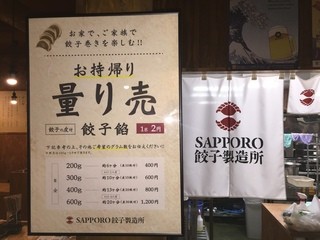 Sapporo Gyouza Seizoujo - 